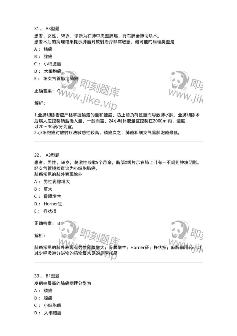 703020-第二十章肺癌病人外科治疗的护理-174437_军队文职(1)_01.军队文职真题-专业课_（全）版本一（历年真题+章节练习+模拟题）_护理学(军队文职)_章节练习_题目+解析