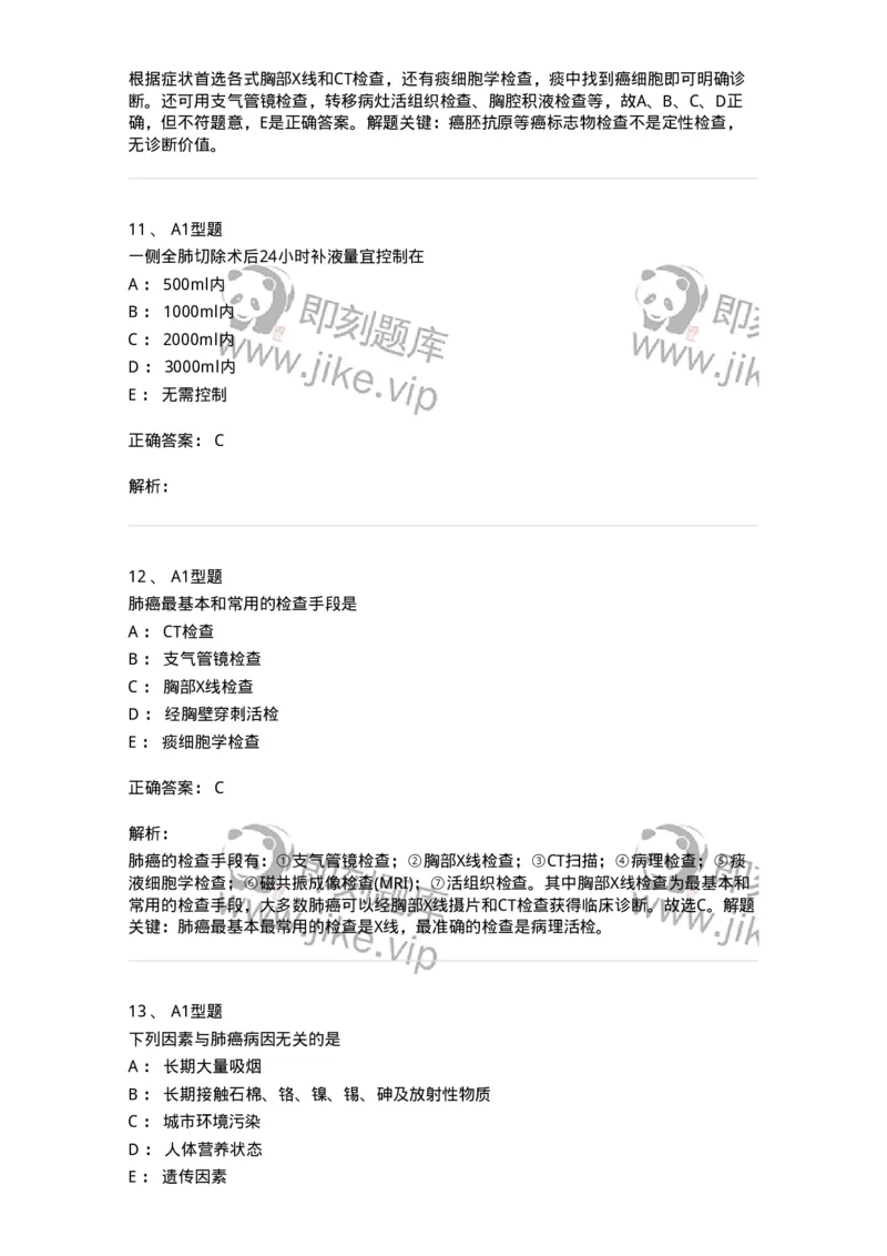 703020-第二十章肺癌病人外科治疗的护理-174437_军队文职(1)_01.军队文职真题-专业课_（全）版本一（历年真题+章节练习+模拟题）_护理学(军队文职)_章节练习_题目+解析