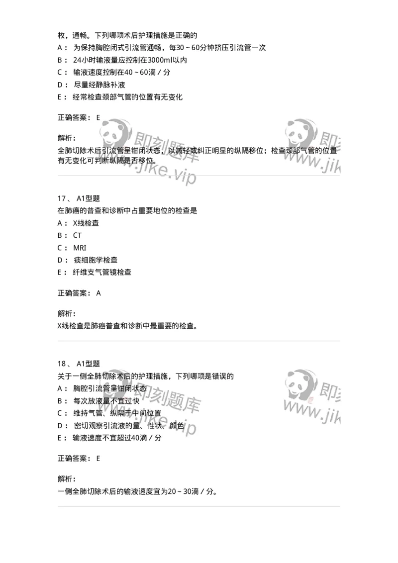 703020-第二十章肺癌病人外科治疗的护理-174437_军队文职(1)_01.军队文职真题-专业课_（全）版本一（历年真题+章节练习+模拟题）_护理学(军队文职)_章节练习_题目+解析