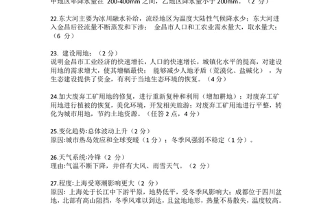 2021年高考地理试题（上海）（答案）_地理历年高考真题_新&middot;PDF版2008-2025&middot;高考地理真题_地理（按年份分类）2008-2025_2021&middot;地理高考真题