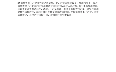 2021年高考地理试题（上海）（答案）_地理历年高考真题_新&middot;PDF版2008-2025&middot;高考地理真题_地理（按年份分类）2008-2025_2021&middot;地理高考真题