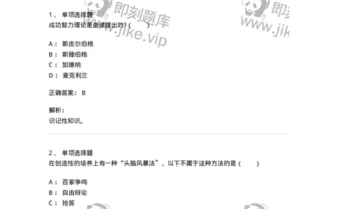 7604-2025年军队文职人员招聘考试《教育学》模拟预测4-137303_军队文职(1)_01.军队文职真题-专业课_（全）版本一（历年真题+章节练习+模拟题）_教育学(军队文职)_预测模拟_题目+解析