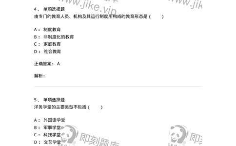 7604-2025年军队文职人员招聘考试《教育学》模拟预测4-137303_军队文职(1)_01.军队文职真题-专业课_（全）版本一（历年真题+章节练习+模拟题）_教育学(军队文职)_预测模拟_题目+解析