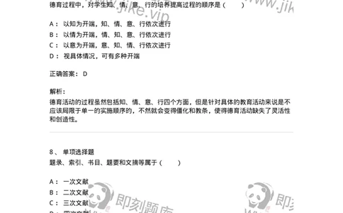 7604-2025年军队文职人员招聘考试《教育学》模拟预测4-137303_军队文职(1)_01.军队文职真题-专业课_（全）版本一（历年真题+章节练习+模拟题）_教育学(军队文职)_预测模拟_题目+解析