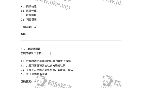 7604-2025年军队文职人员招聘考试《教育学》模拟预测4-137303_军队文职(1)_01.军队文职真题-专业课_（全）版本一（历年真题+章节练习+模拟题）_教育学(军队文职)_预测模拟_题目+解析