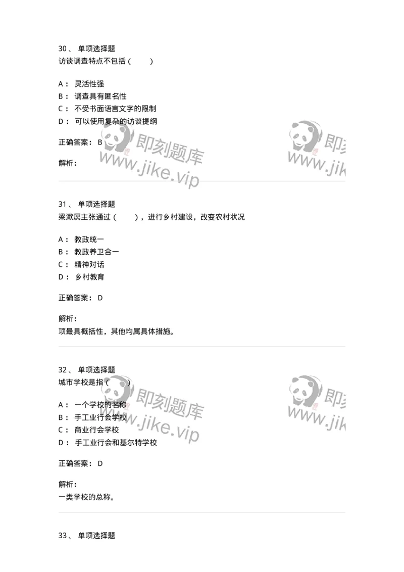 7604-2025年军队文职人员招聘考试《教育学》模拟预测4-137303_军队文职(1)_01.军队文职真题-专业课_（全）版本一（历年真题+章节练习+模拟题）_教育学(军队文职)_预测模拟_题目+解析