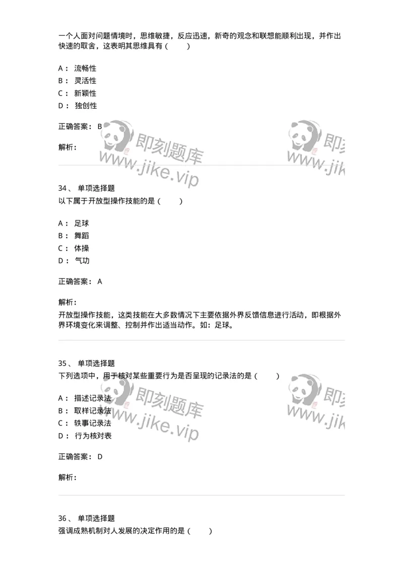 7604-2025年军队文职人员招聘考试《教育学》模拟预测4-137303_军队文职(1)_01.军队文职真题-专业课_（全）版本一（历年真题+章节练习+模拟题）_教育学(军队文职)_预测模拟_题目+解析