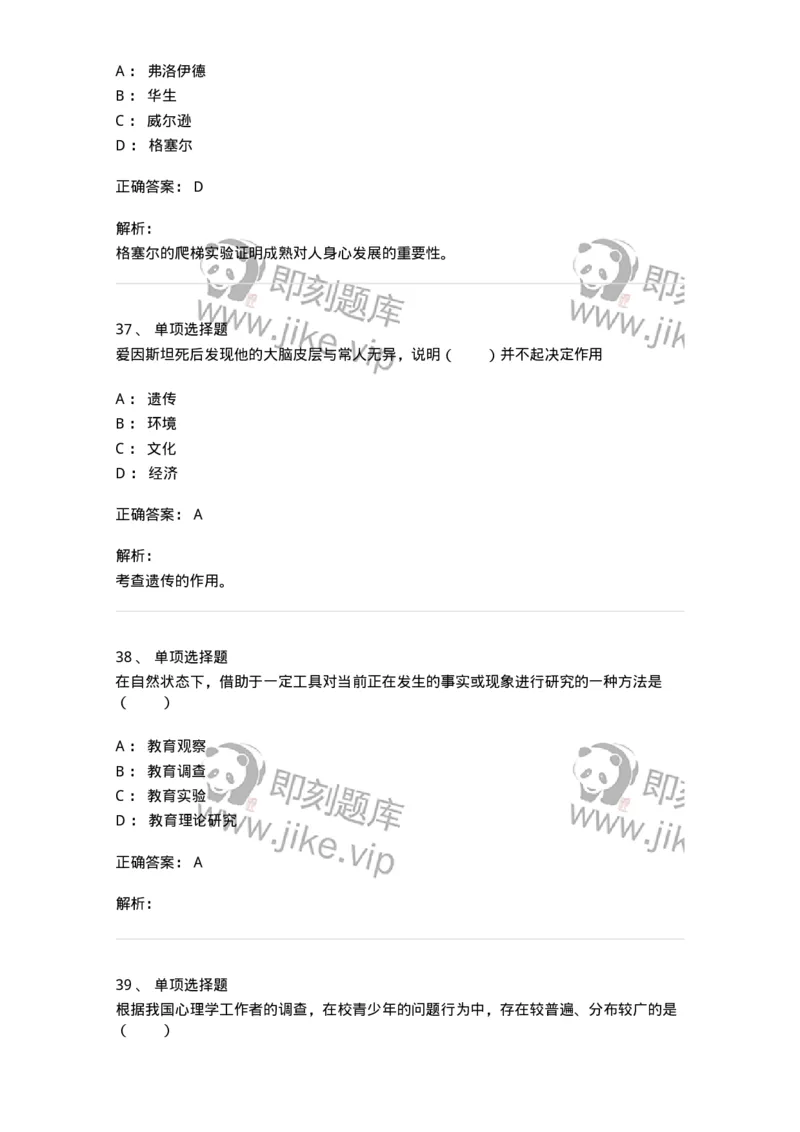 7604-2025年军队文职人员招聘考试《教育学》模拟预测4-137303_军队文职(1)_01.军队文职真题-专业课_（全）版本一（历年真题+章节练习+模拟题）_教育学(军队文职)_预测模拟_题目+解析