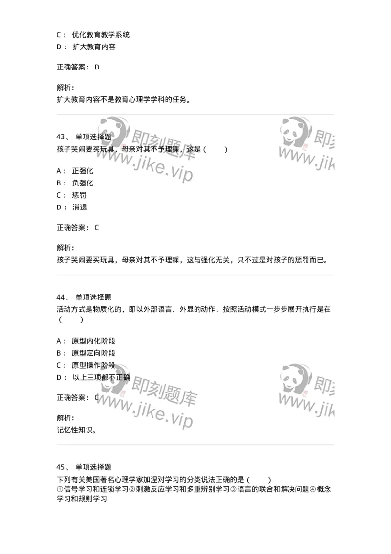 7604-2025年军队文职人员招聘考试《教育学》模拟预测4-137303_军队文职(1)_01.军队文职真题-专业课_（全）版本一（历年真题+章节练习+模拟题）_教育学(军队文职)_预测模拟_题目+解析