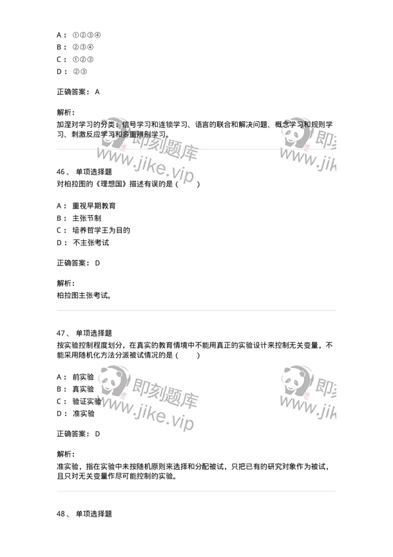 7604-2025年军队文职人员招聘考试《教育学》模拟预测4-137303_军队文职(1)_01.军队文职真题-专业课_（全）版本一（历年真题+章节练习+模拟题）_教育学(军队文职)_预测模拟_题目+解析