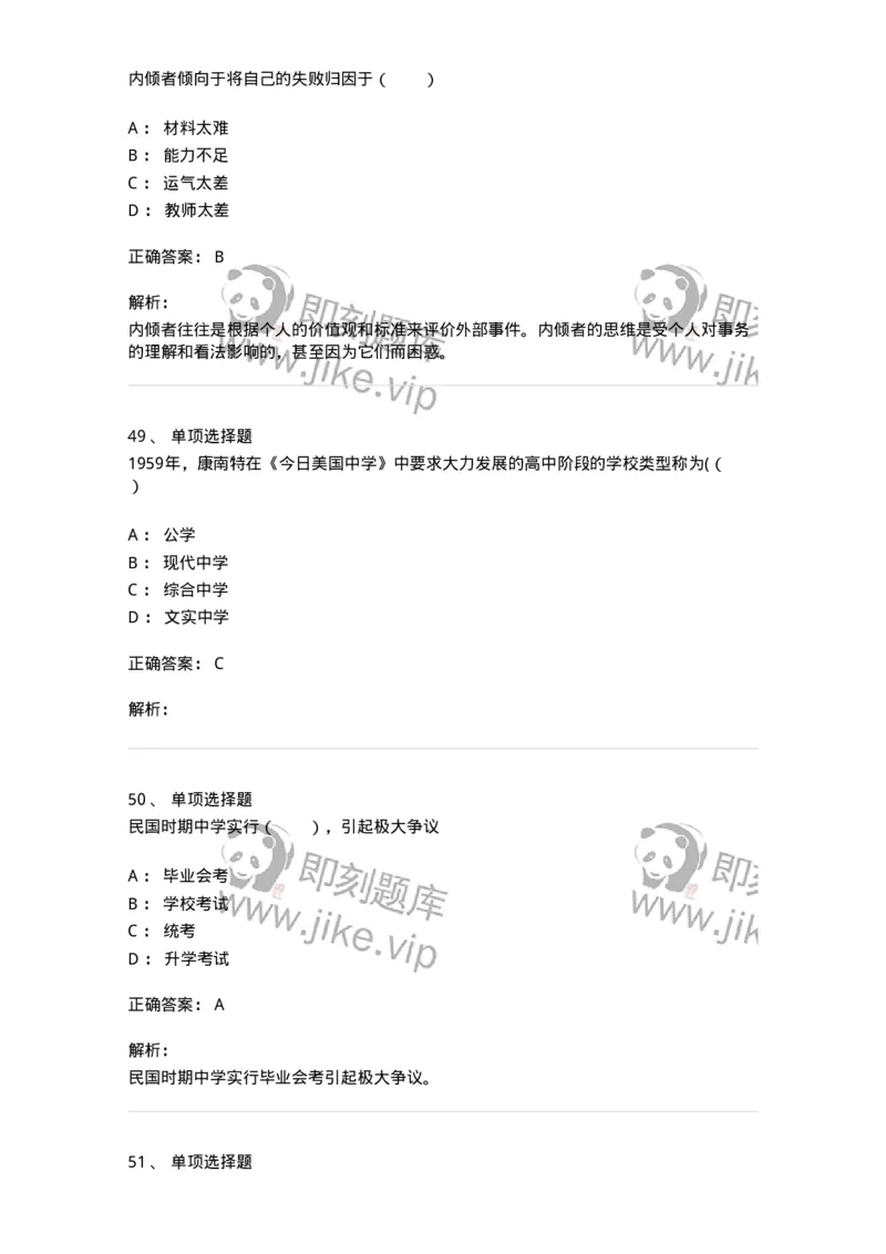 7604-2025年军队文职人员招聘考试《教育学》模拟预测4-137303_军队文职(1)_01.军队文职真题-专业课_（全）版本一（历年真题+章节练习+模拟题）_教育学(军队文职)_预测模拟_题目+解析