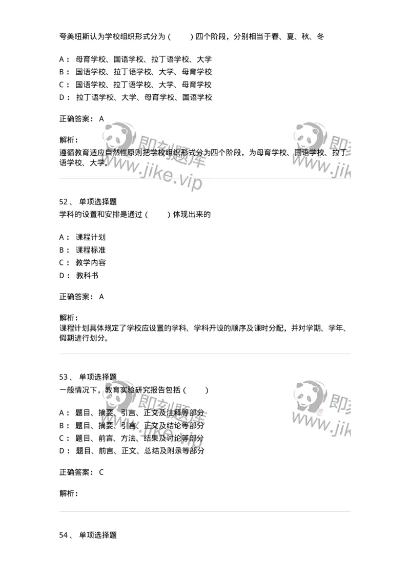 7604-2025年军队文职人员招聘考试《教育学》模拟预测4-137303_军队文职(1)_01.军队文职真题-专业课_（全）版本一（历年真题+章节练习+模拟题）_教育学(军队文职)_预测模拟_题目+解析