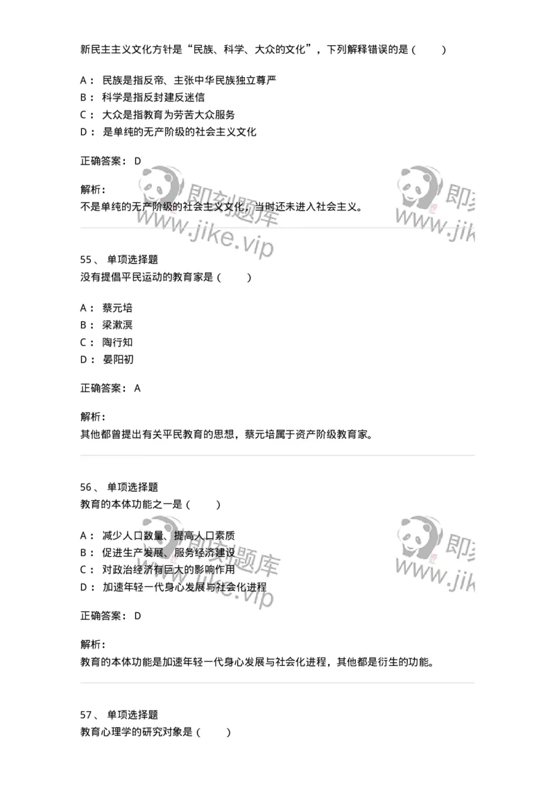 7604-2025年军队文职人员招聘考试《教育学》模拟预测4-137303_军队文职(1)_01.军队文职真题-专业课_（全）版本一（历年真题+章节练习+模拟题）_教育学(军队文职)_预测模拟_题目+解析