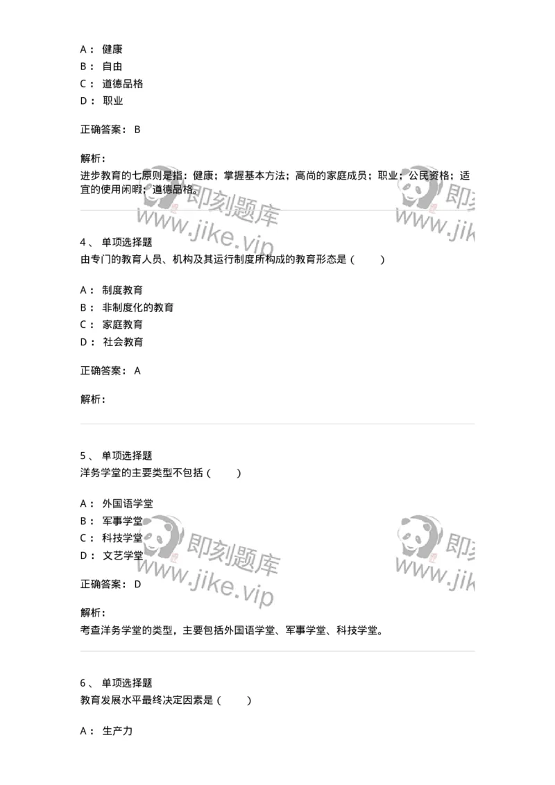 7604-2025年军队文职人员招聘考试《教育学》模拟预测4-137303_军队文职(1)_01.军队文职真题-专业课_（全）版本一（历年真题+章节练习+模拟题）_教育学(军队文职)_预测模拟_题目+解析