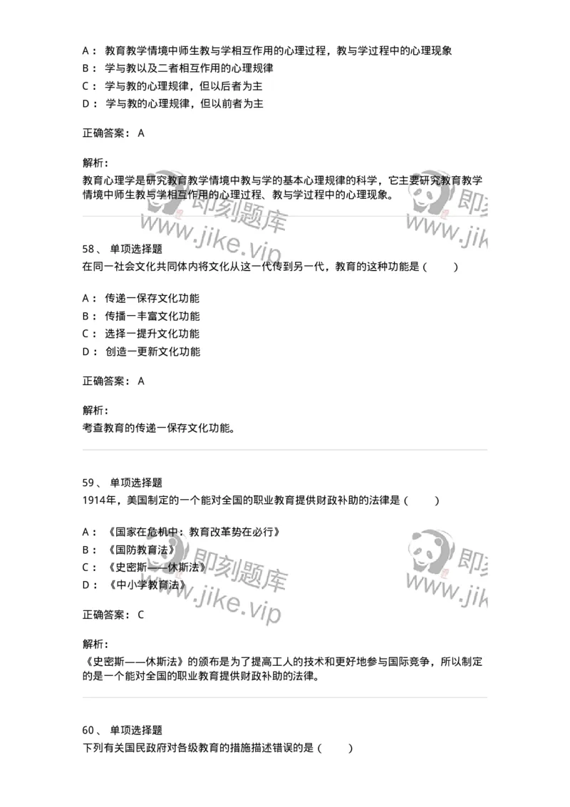 7604-2025年军队文职人员招聘考试《教育学》模拟预测4-137303_军队文职(1)_01.军队文职真题-专业课_（全）版本一（历年真题+章节练习+模拟题）_教育学(军队文职)_预测模拟_题目+解析