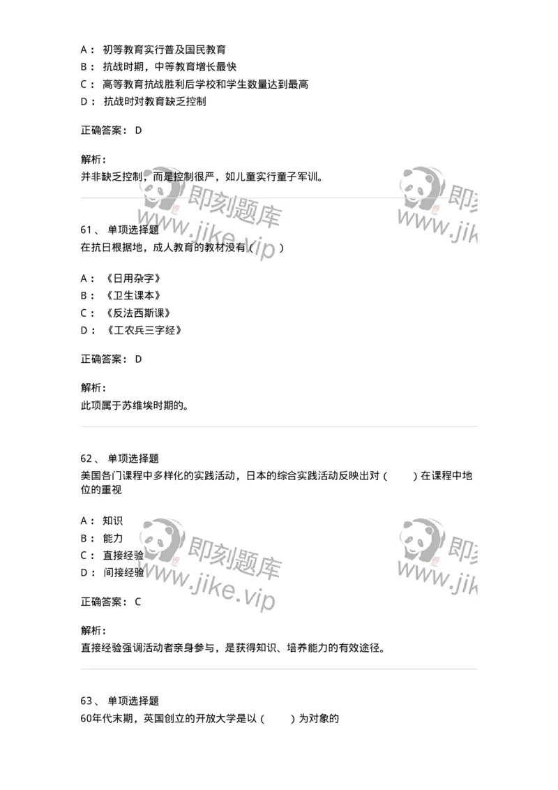7604-2025年军队文职人员招聘考试《教育学》模拟预测4-137303_军队文职(1)_01.军队文职真题-专业课_（全）版本一（历年真题+章节练习+模拟题）_教育学(军队文职)_预测模拟_题目+解析