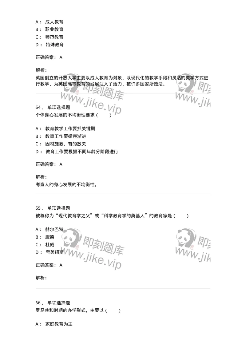 7604-2025年军队文职人员招聘考试《教育学》模拟预测4-137303_军队文职(1)_01.军队文职真题-专业课_（全）版本一（历年真题+章节练习+模拟题）_教育学(军队文职)_预测模拟_题目+解析