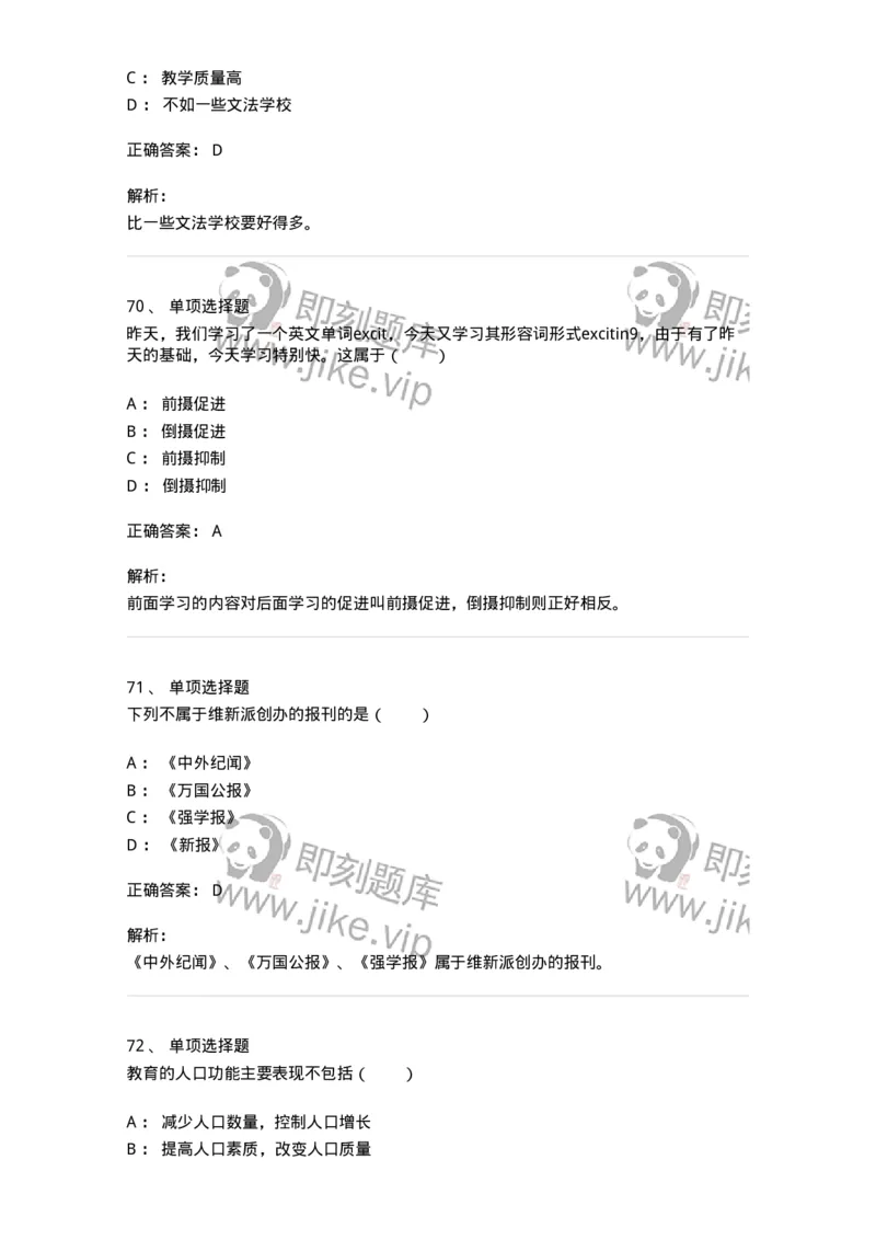 7604-2025年军队文职人员招聘考试《教育学》模拟预测4-137303_军队文职(1)_01.军队文职真题-专业课_（全）版本一（历年真题+章节练习+模拟题）_教育学(军队文职)_预测模拟_题目+解析