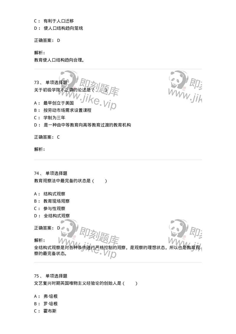 7604-2025年军队文职人员招聘考试《教育学》模拟预测4-137303_军队文职(1)_01.军队文职真题-专业课_（全）版本一（历年真题+章节练习+模拟题）_教育学(军队文职)_预测模拟_题目+解析