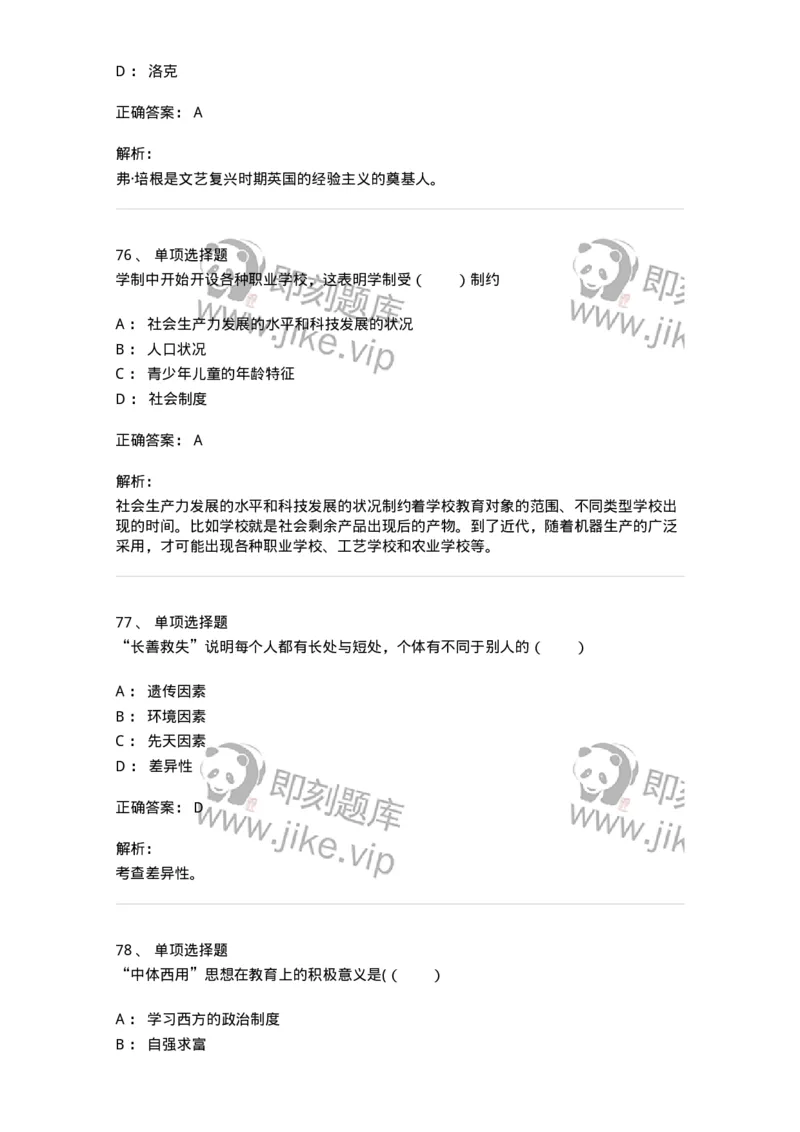7604-2025年军队文职人员招聘考试《教育学》模拟预测4-137303_军队文职(1)_01.军队文职真题-专业课_（全）版本一（历年真题+章节练习+模拟题）_教育学(军队文职)_预测模拟_题目+解析