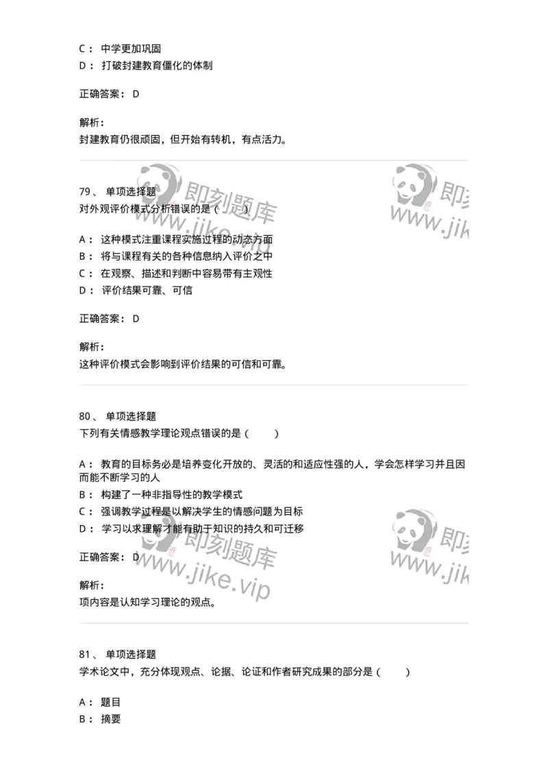 7604-2025年军队文职人员招聘考试《教育学》模拟预测4-137303_军队文职(1)_01.军队文职真题-专业课_（全）版本一（历年真题+章节练习+模拟题）_教育学(军队文职)_预测模拟_题目+解析