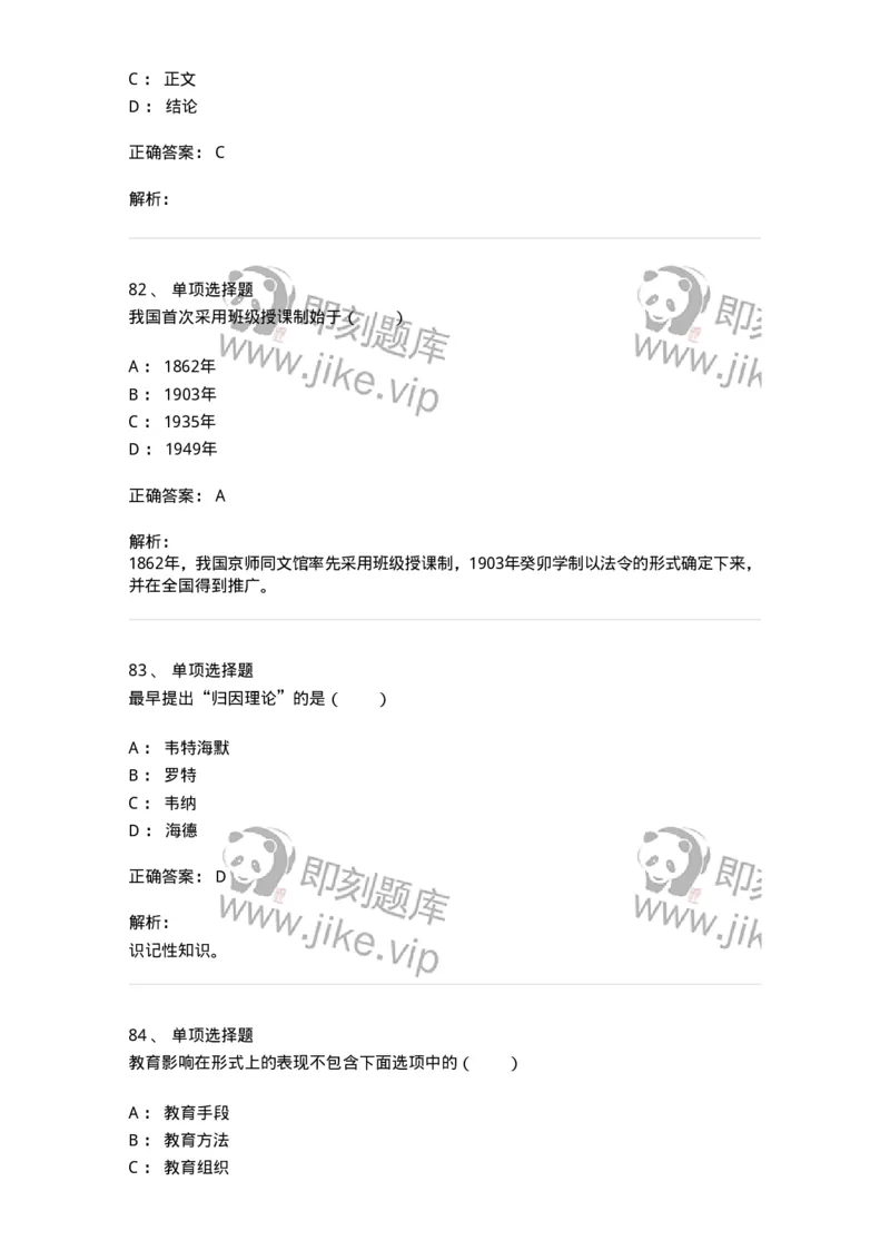 7604-2025年军队文职人员招聘考试《教育学》模拟预测4-137303_军队文职(1)_01.军队文职真题-专业课_（全）版本一（历年真题+章节练习+模拟题）_教育学(军队文职)_预测模拟_题目+解析