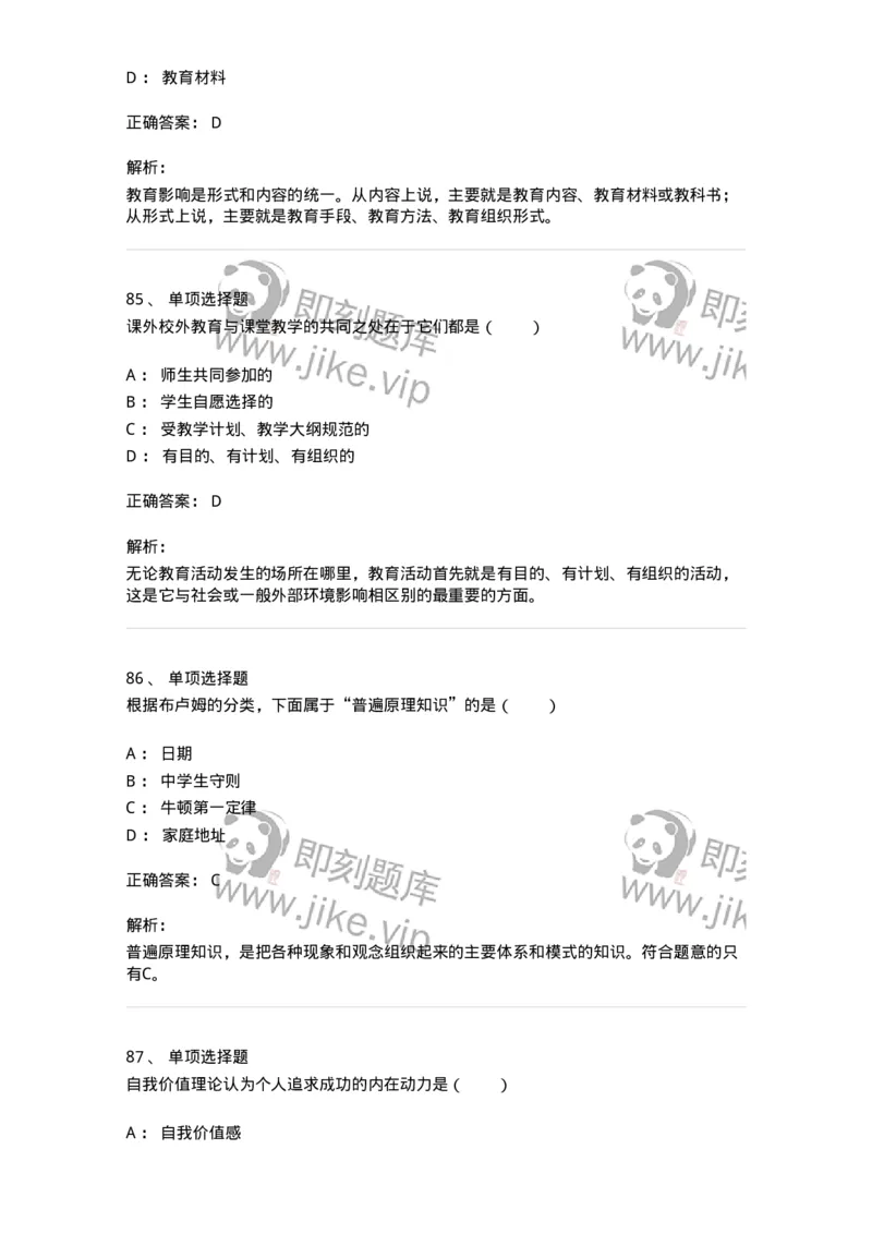 7604-2025年军队文职人员招聘考试《教育学》模拟预测4-137303_军队文职(1)_01.军队文职真题-专业课_（全）版本一（历年真题+章节练习+模拟题）_教育学(军队文职)_预测模拟_题目+解析