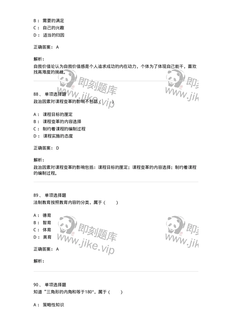 7604-2025年军队文职人员招聘考试《教育学》模拟预测4-137303_军队文职(1)_01.军队文职真题-专业课_（全）版本一（历年真题+章节练习+模拟题）_教育学(军队文职)_预测模拟_题目+解析
