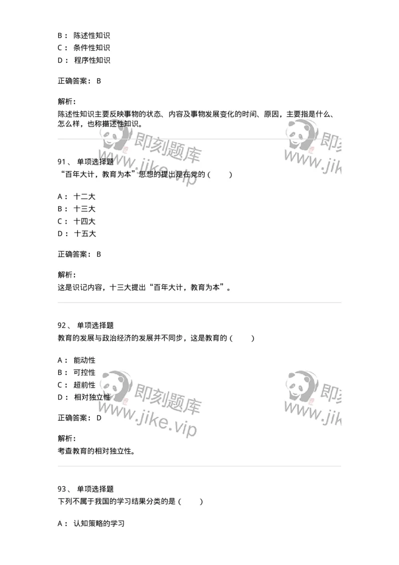 7604-2025年军队文职人员招聘考试《教育学》模拟预测4-137303_军队文职(1)_01.军队文职真题-专业课_（全）版本一（历年真题+章节练习+模拟题）_教育学(军队文职)_预测模拟_题目+解析