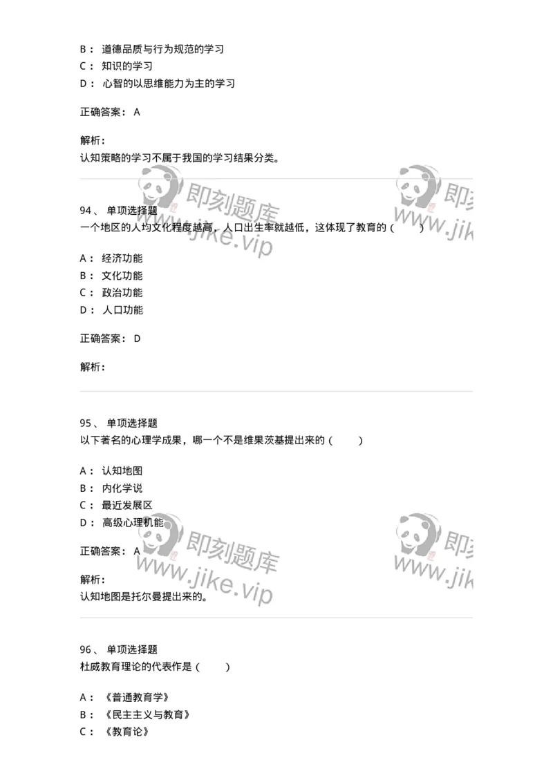 7604-2025年军队文职人员招聘考试《教育学》模拟预测4-137303_军队文职(1)_01.军队文职真题-专业课_（全）版本一（历年真题+章节练习+模拟题）_教育学(军队文职)_预测模拟_题目+解析