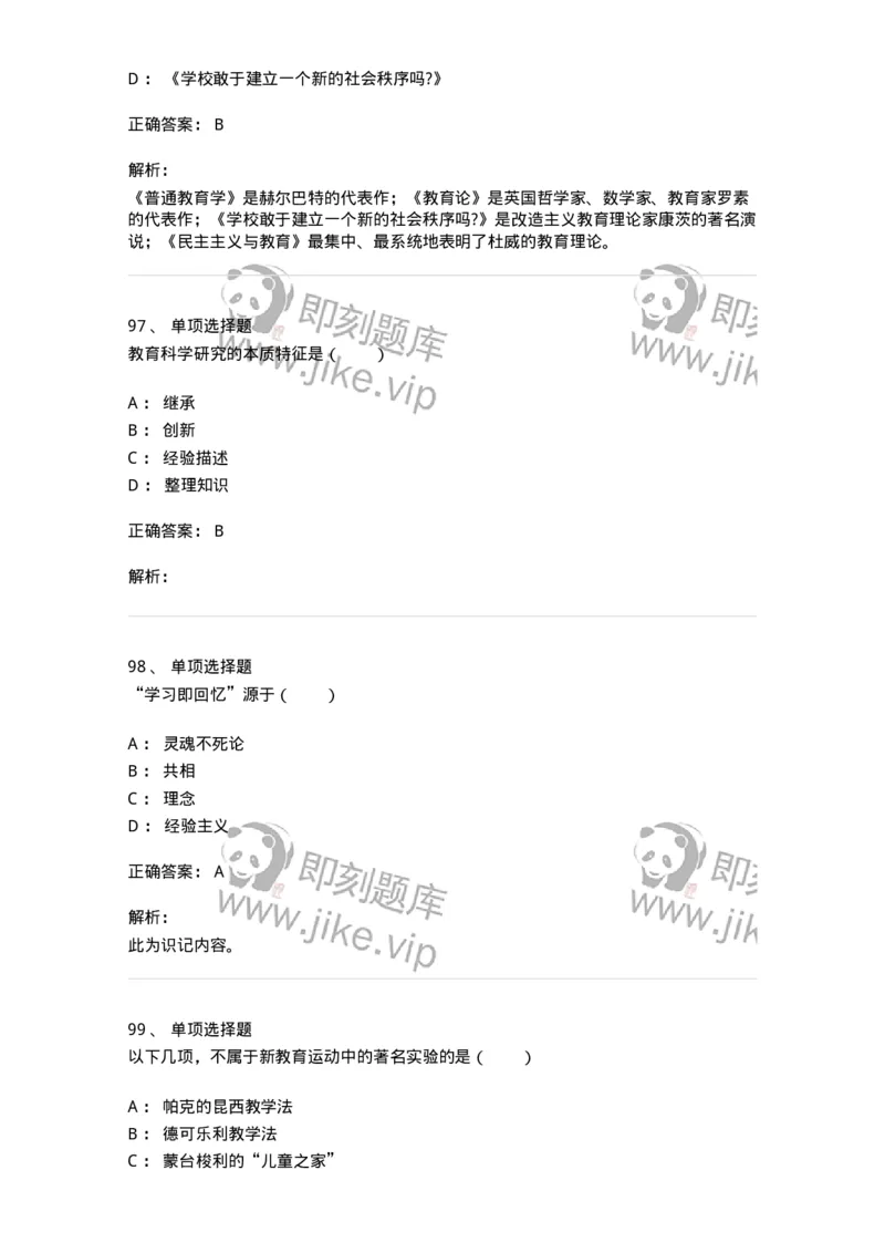 7604-2025年军队文职人员招聘考试《教育学》模拟预测4-137303_军队文职(1)_01.军队文职真题-专业课_（全）版本一（历年真题+章节练习+模拟题）_教育学(军队文职)_预测模拟_题目+解析