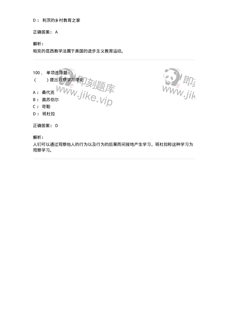 7604-2025年军队文职人员招聘考试《教育学》模拟预测4-137303_军队文职(1)_01.军队文职真题-专业课_（全）版本一（历年真题+章节练习+模拟题）_教育学(军队文职)_预测模拟_题目+解析