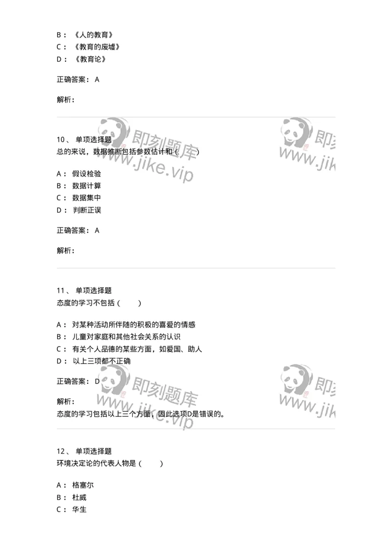 7604-2025年军队文职人员招聘考试《教育学》模拟预测4-137303_军队文职(1)_01.军队文职真题-专业课_（全）版本一（历年真题+章节练习+模拟题）_教育学(军队文职)_预测模拟_题目+解析