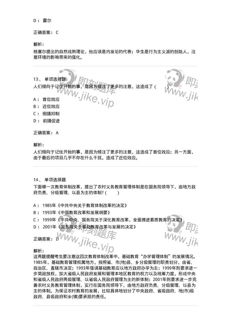 7604-2025年军队文职人员招聘考试《教育学》模拟预测4-137303_军队文职(1)_01.军队文职真题-专业课_（全）版本一（历年真题+章节练习+模拟题）_教育学(军队文职)_预测模拟_题目+解析
