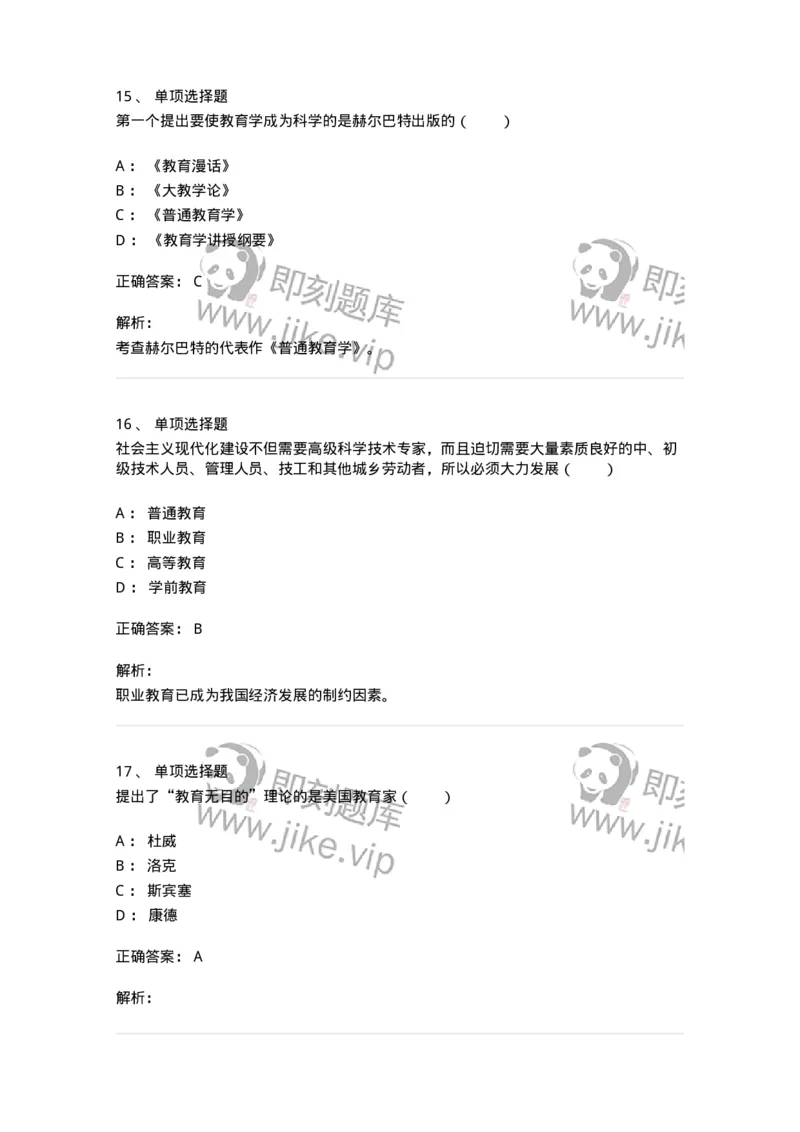 7604-2025年军队文职人员招聘考试《教育学》模拟预测4-137303_军队文职(1)_01.军队文职真题-专业课_（全）版本一（历年真题+章节练习+模拟题）_教育学(军队文职)_预测模拟_题目+解析