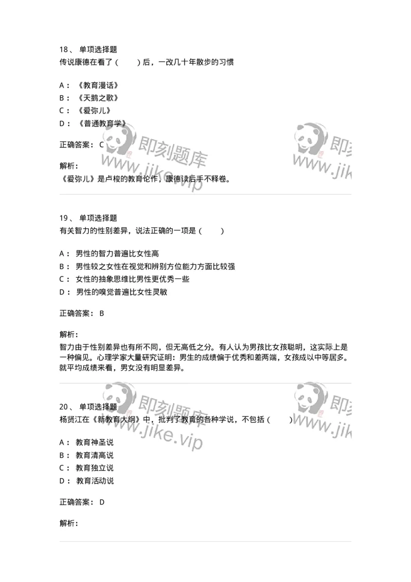 7604-2025年军队文职人员招聘考试《教育学》模拟预测4-137303_军队文职(1)_01.军队文职真题-专业课_（全）版本一（历年真题+章节练习+模拟题）_教育学(军队文职)_预测模拟_题目+解析