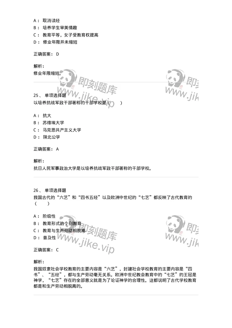 7604-2025年军队文职人员招聘考试《教育学》模拟预测4-137303_军队文职(1)_01.军队文职真题-专业课_（全）版本一（历年真题+章节练习+模拟题）_教育学(军队文职)_预测模拟_题目+解析