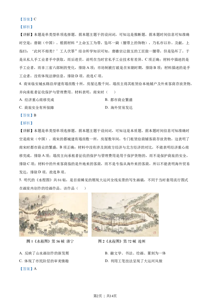 2022年高考历史试卷（河北）（解析卷）_历史历年高考真题_新&middot;Word版2008-2025&middot;高考历史真题_历史（按省份分类）2008-2025_2008-2024&middot;（河北）历史高考真题