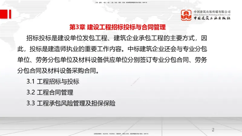 A07节：3.1工程招标与投标-3.2工程合同管理（1）（12.04）_2026年一级建造师_2026年一建管理_2025年一建管理SVIP_02-基础精讲✿高端面授✿深度强化_05-管理《两轮基础直播》鲁力JGS