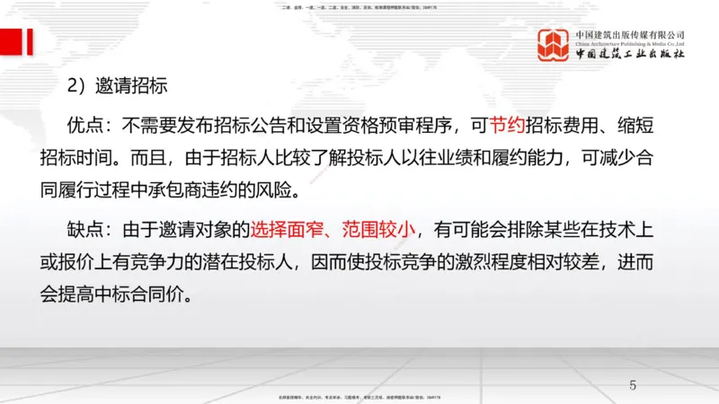 A07节：3.1工程招标与投标-3.2工程合同管理（1）（12.04）_2026年一级建造师_2026年一建管理_2025年一建管理SVIP_02-基础精讲✿高端面授✿深度强化_05-管理《两轮基础直播》鲁力JGS