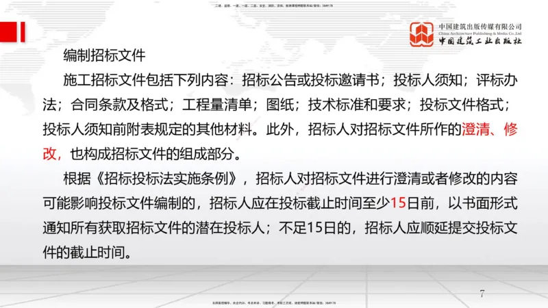 A07节：3.1工程招标与投标-3.2工程合同管理（1）（12.04）_2026年一级建造师_2026年一建管理_2025年一建管理SVIP_02-基础精讲✿高端面授✿深度强化_05-管理《两轮基础直播》鲁力JGS
