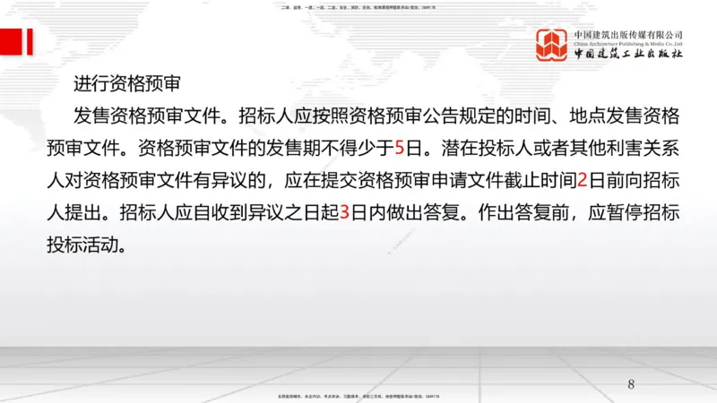 A07节：3.1工程招标与投标-3.2工程合同管理（1）（12.04）_2026年一级建造师_2026年一建管理_2025年一建管理SVIP_02-基础精讲✿高端面授✿深度强化_05-管理《两轮基础直播》鲁力JGS
