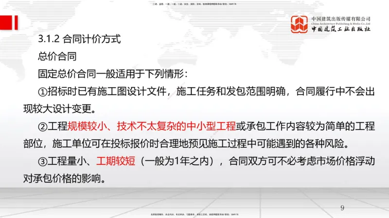 A07节：3.1工程招标与投标-3.2工程合同管理（1）（12.04）_2026年一级建造师_2026年一建管理_2025年一建管理SVIP_02-基础精讲✿高端面授✿深度强化_05-管理《两轮基础直播》鲁力JGS