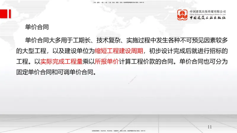 A07节：3.1工程招标与投标-3.2工程合同管理（1）（12.04）_2026年一级建造师_2026年一建管理_2025年一建管理SVIP_02-基础精讲✿高端面授✿深度强化_05-管理《两轮基础直播》鲁力JGS