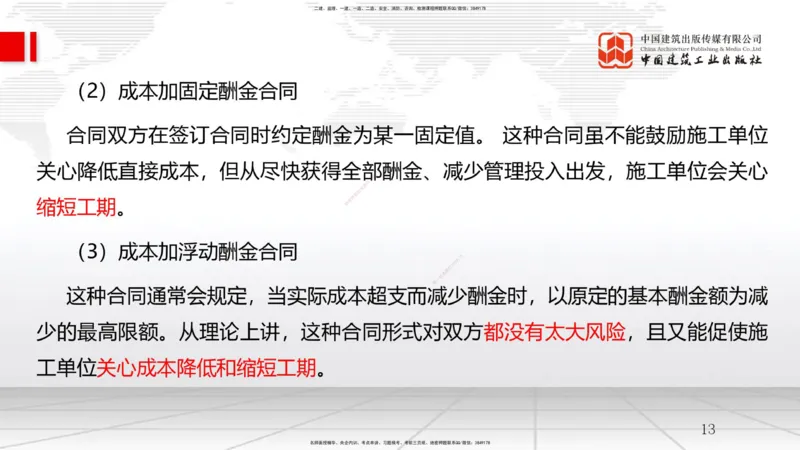 A07节：3.1工程招标与投标-3.2工程合同管理（1）（12.04）_2026年一级建造师_2026年一建管理_2025年一建管理SVIP_02-基础精讲✿高端面授✿深度强化_05-管理《两轮基础直播》鲁力JGS
