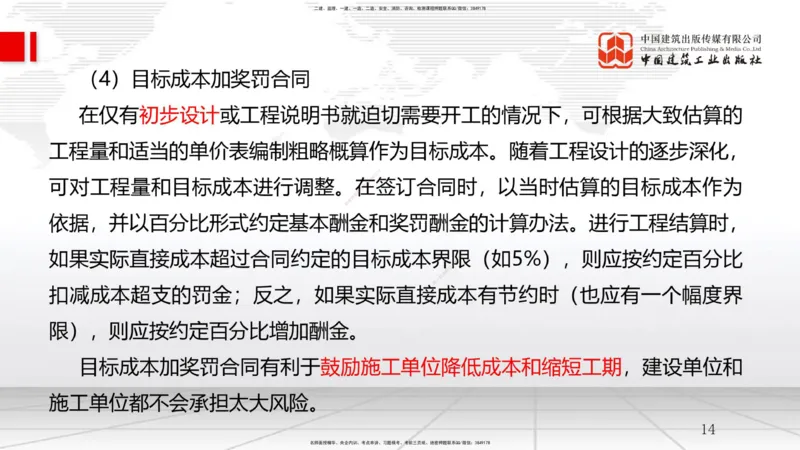 A07节：3.1工程招标与投标-3.2工程合同管理（1）（12.04）_2026年一级建造师_2026年一建管理_2025年一建管理SVIP_02-基础精讲✿高端面授✿深度强化_05-管理《两轮基础直播》鲁力JGS