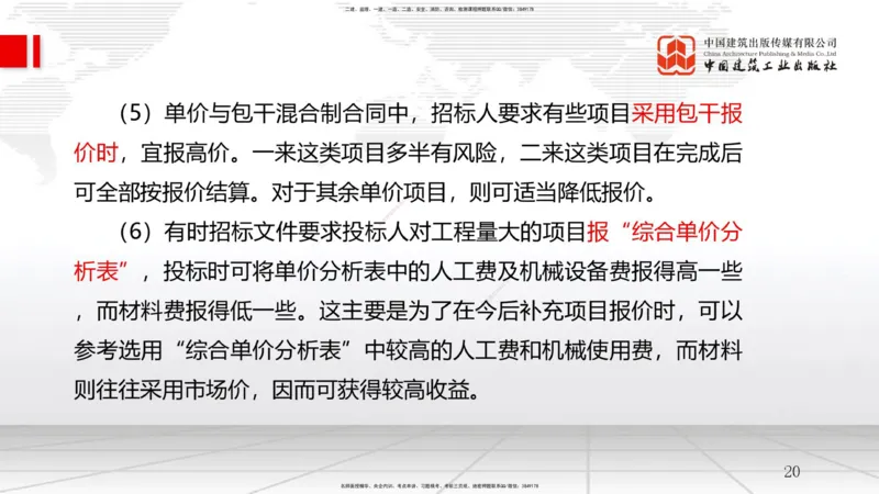A07节：3.1工程招标与投标-3.2工程合同管理（1）（12.04）_2026年一级建造师_2026年一建管理_2025年一建管理SVIP_02-基础精讲✿高端面授✿深度强化_05-管理《两轮基础直播》鲁力JGS
