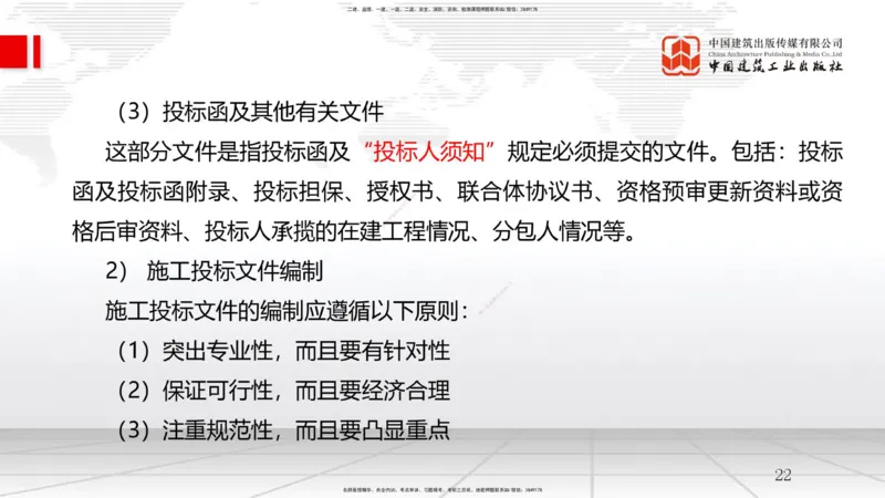 A07节：3.1工程招标与投标-3.2工程合同管理（1）（12.04）_2026年一级建造师_2026年一建管理_2025年一建管理SVIP_02-基础精讲✿高端面授✿深度强化_05-管理《两轮基础直播》鲁力JGS