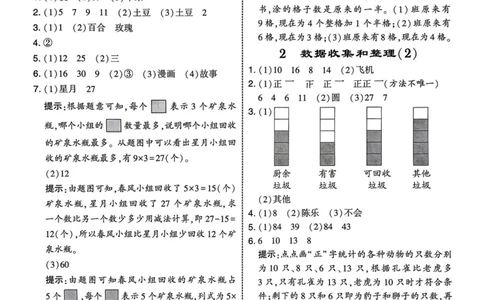 2下数学答案_二年级上下册资料_53黄冈多个品牌系列资料_数学