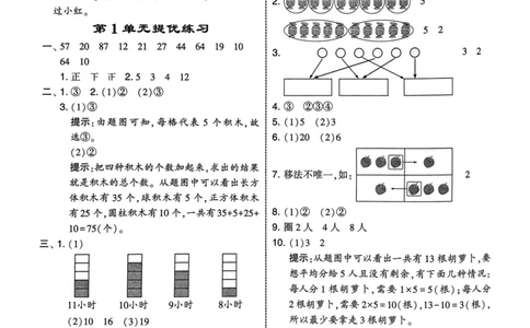 2下数学答案_二年级上下册资料_53黄冈多个品牌系列资料_数学